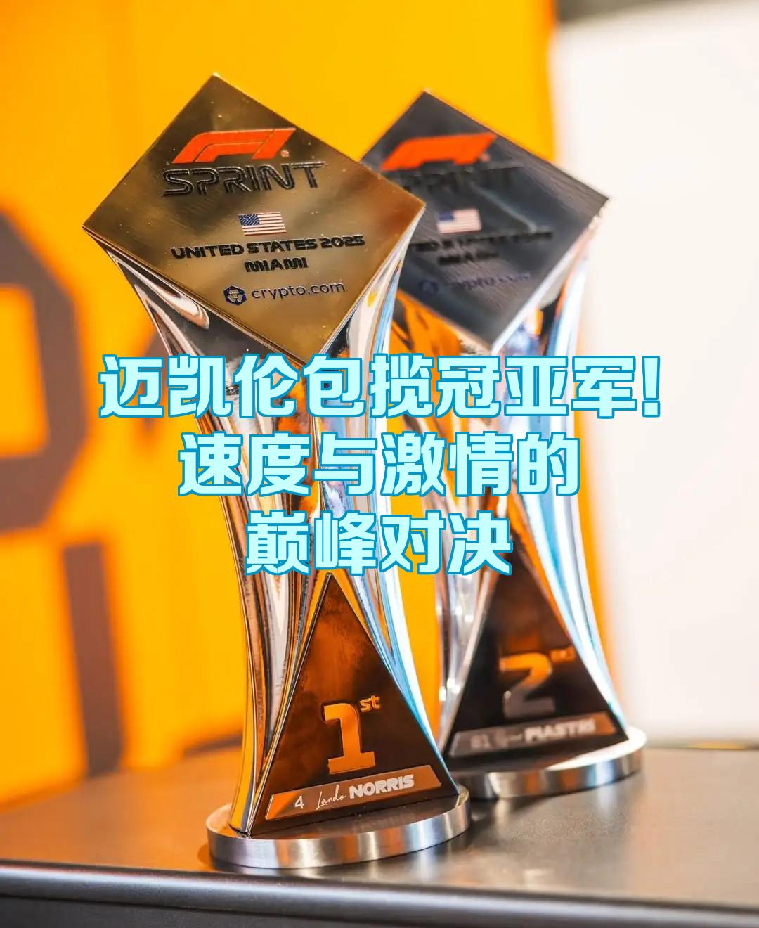 开云体育APP下载-迈凯伦险胜阿斯顿马丁，周冠宇惊艳四座的简单介绍